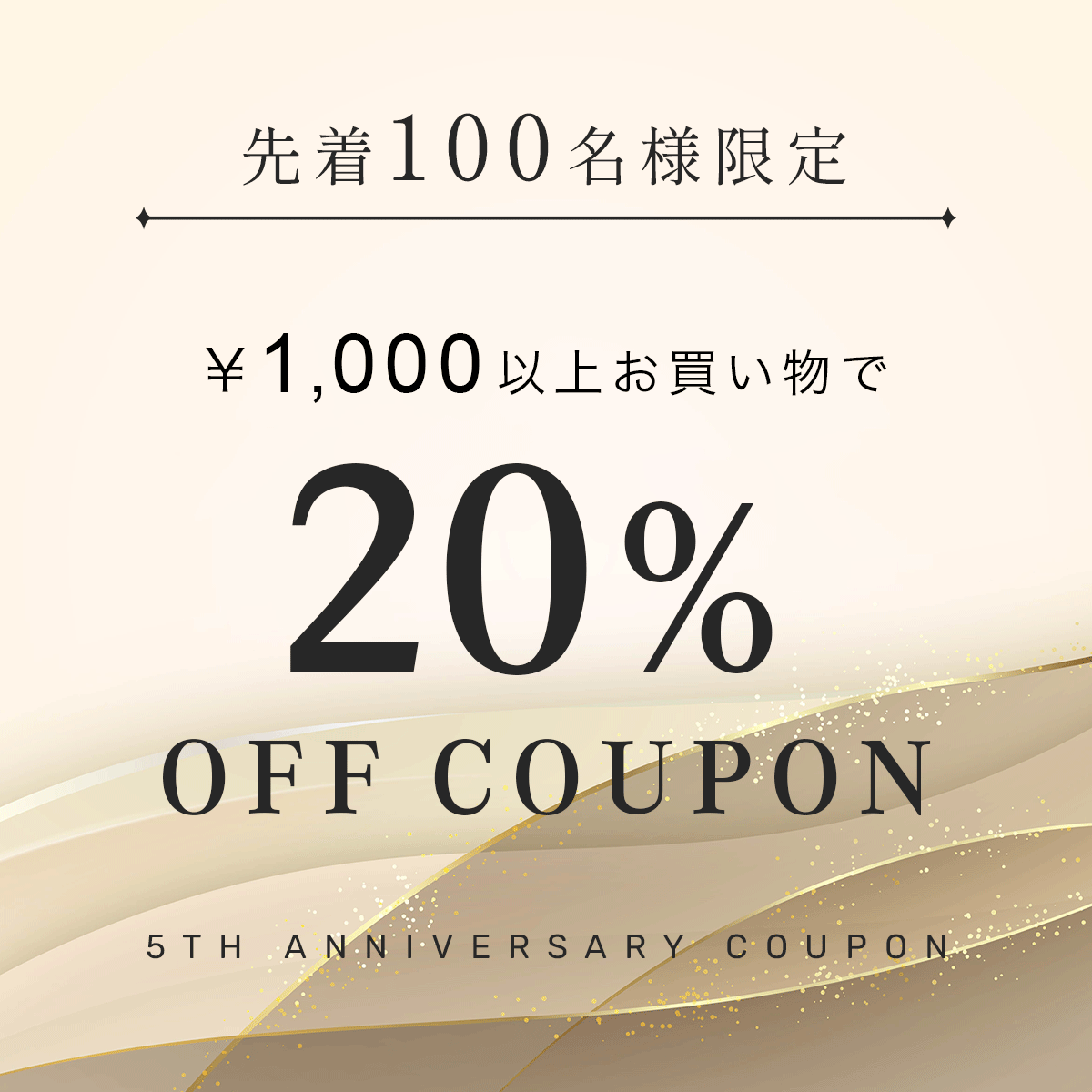 ロイヤル会員様限定の特別なクーポン