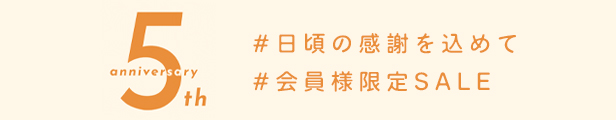 セールイベント