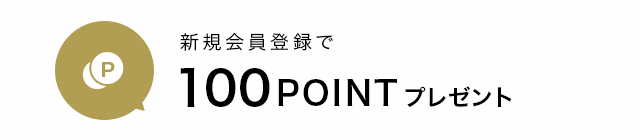 新規会員登録