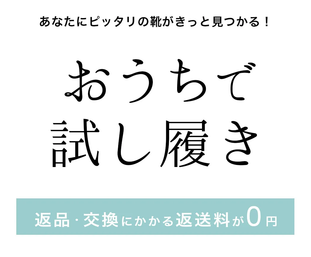 サイズ交換無料説明