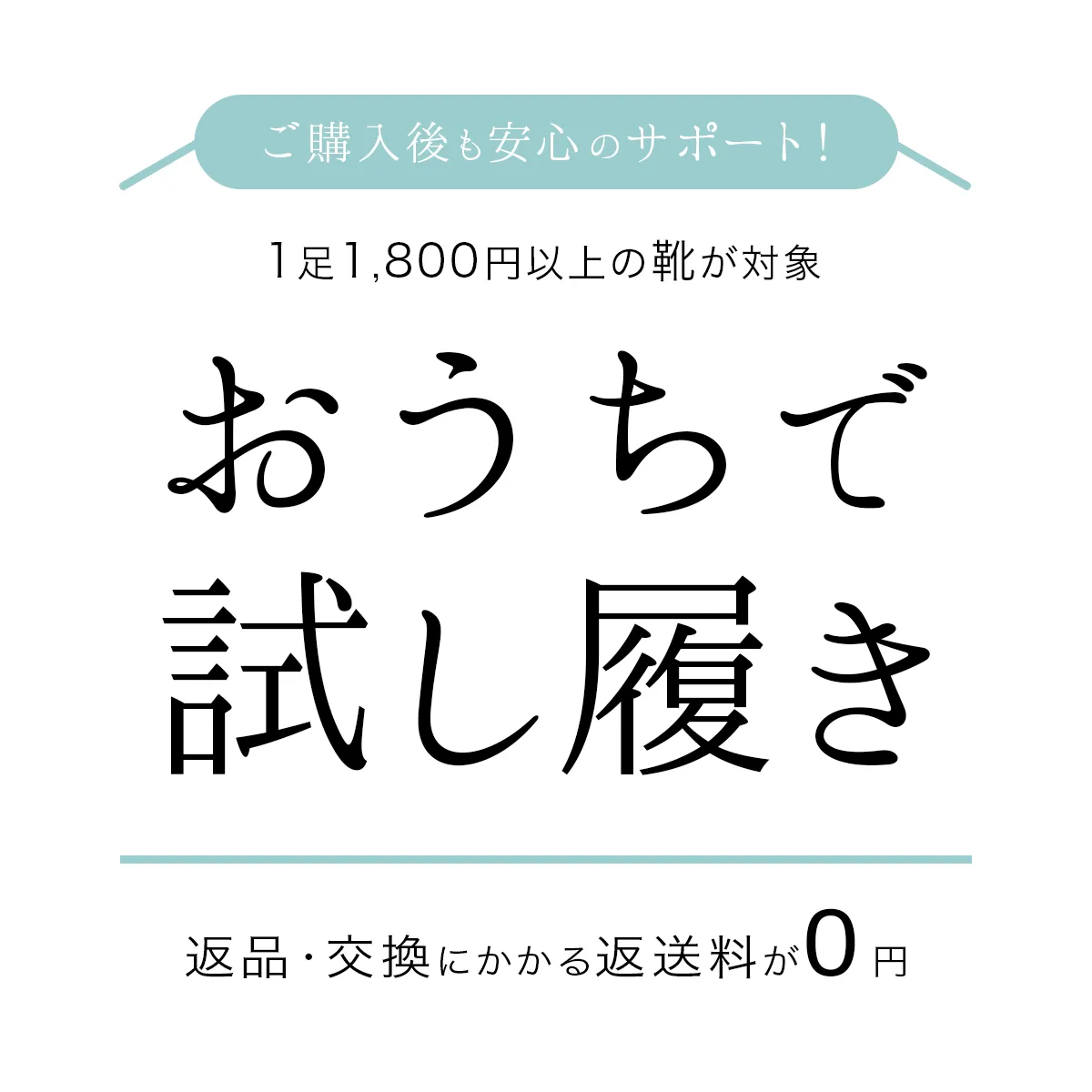 サイズ交換無料説明