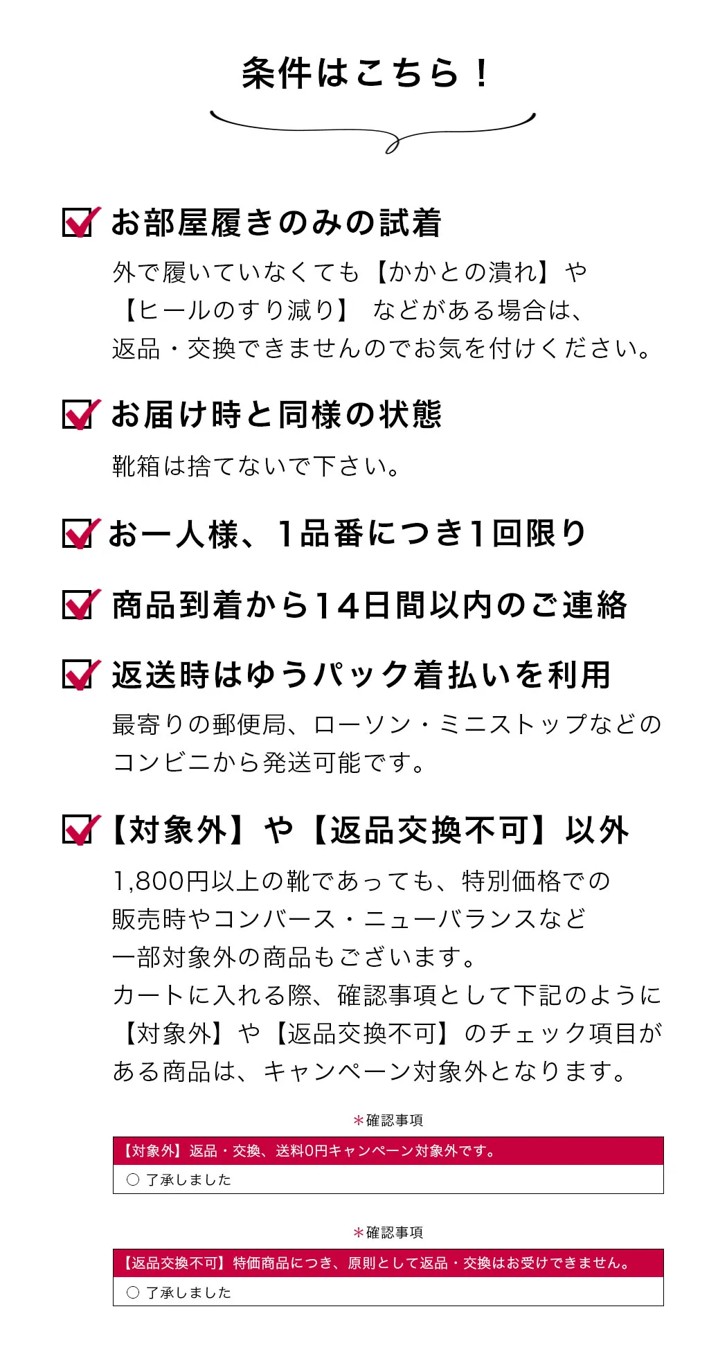 サイズ交換無料説明
