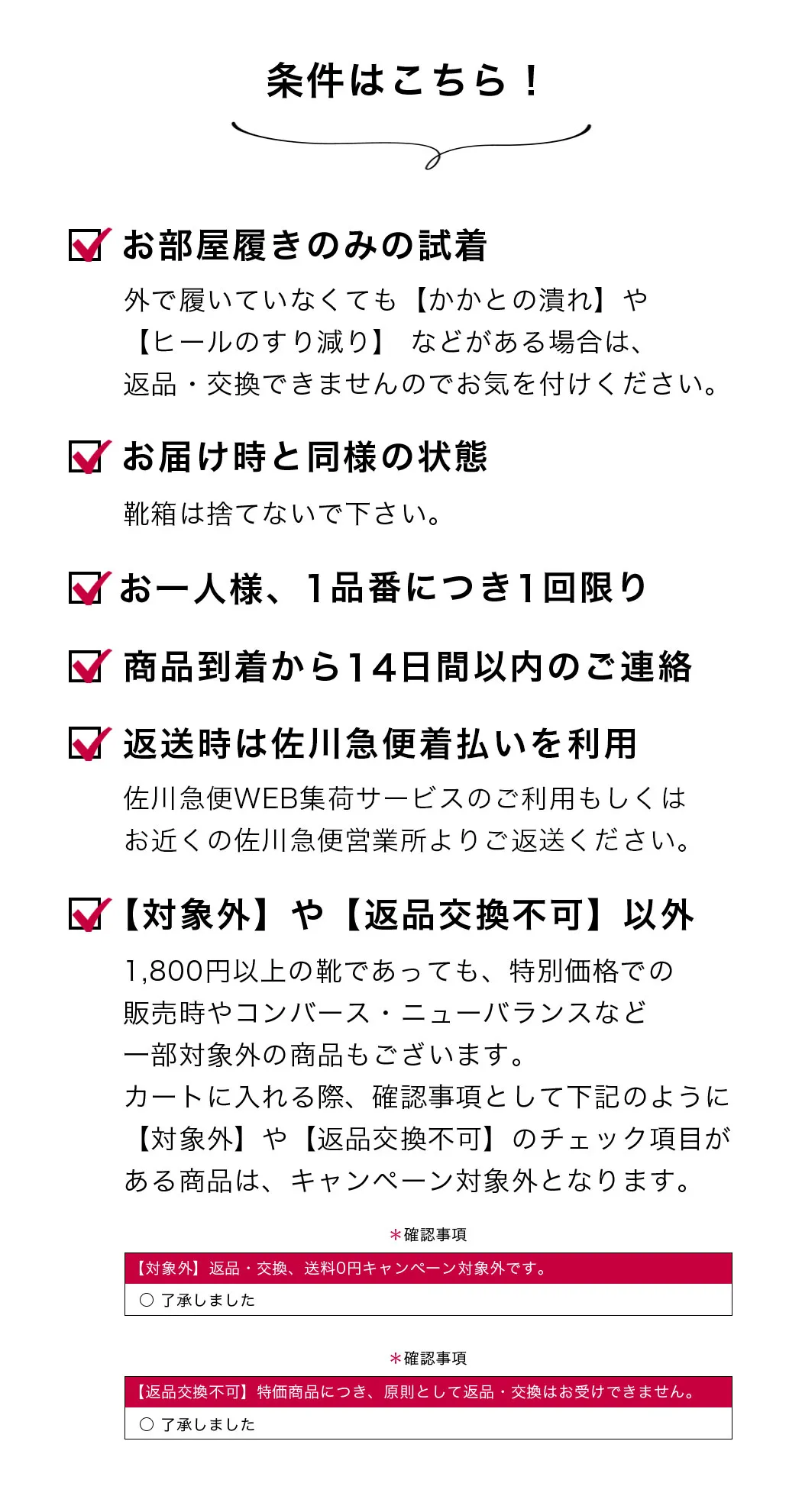サイズ交換無料説明