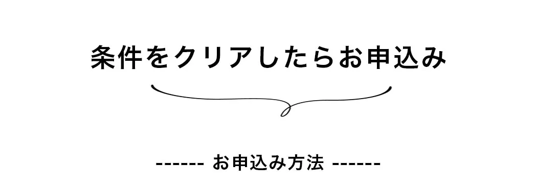 サイズ交換無料説明