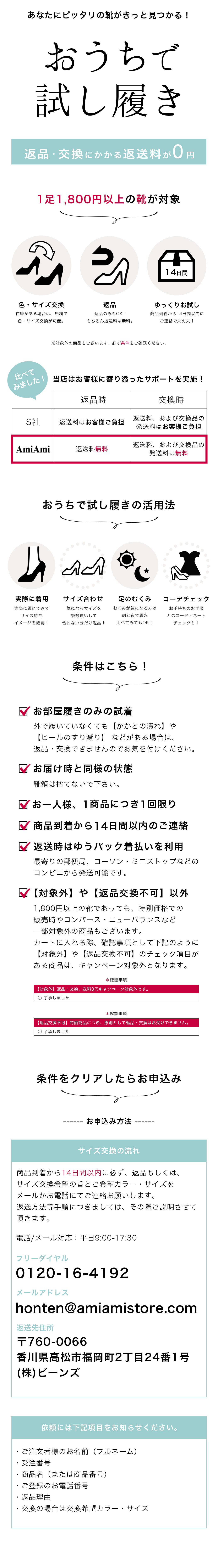 サイズ交換無料説明
