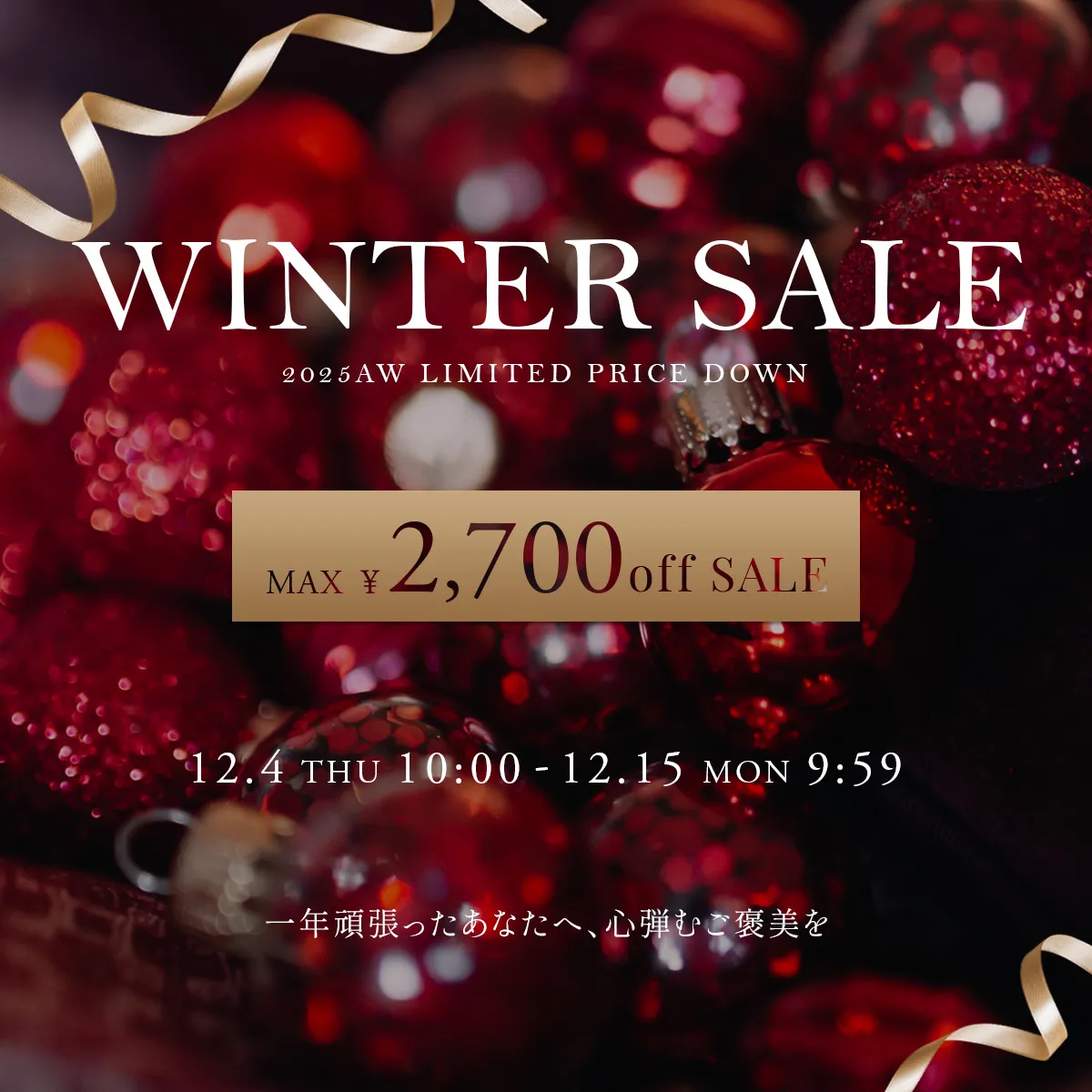 セール・イベント