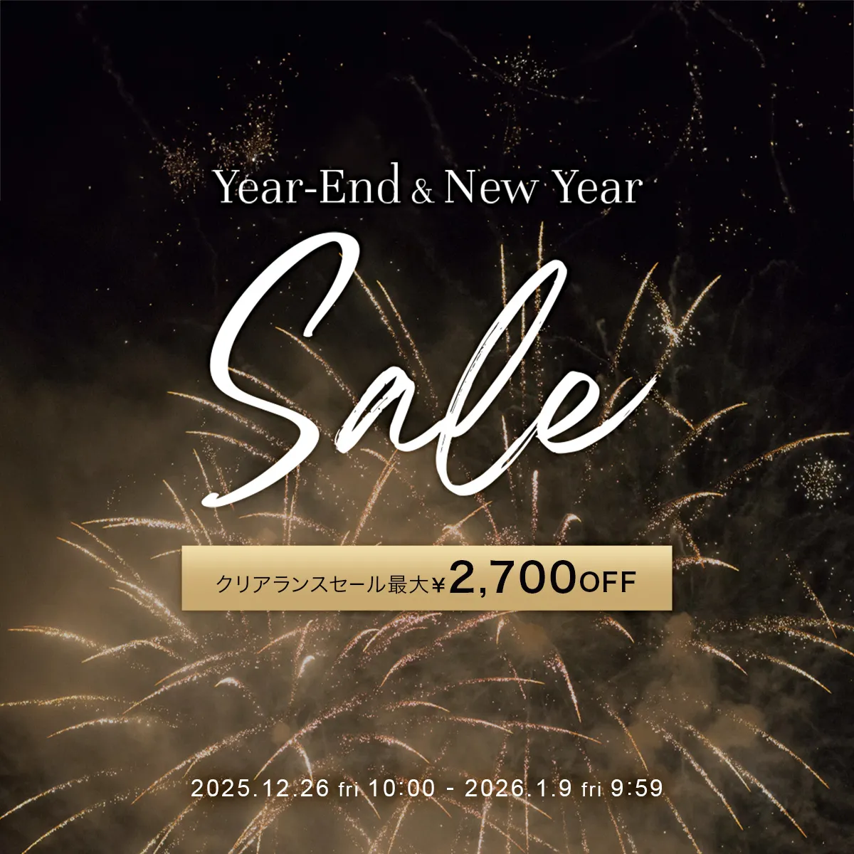 セール・イベント