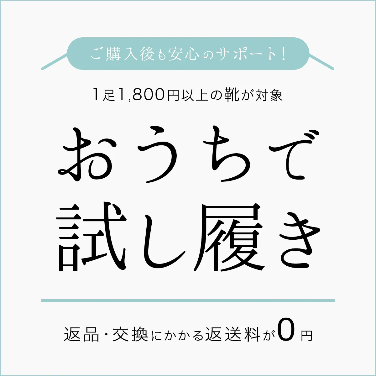 サイズ交換無料説明