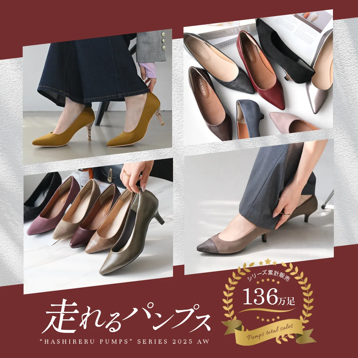 走れるパンプス