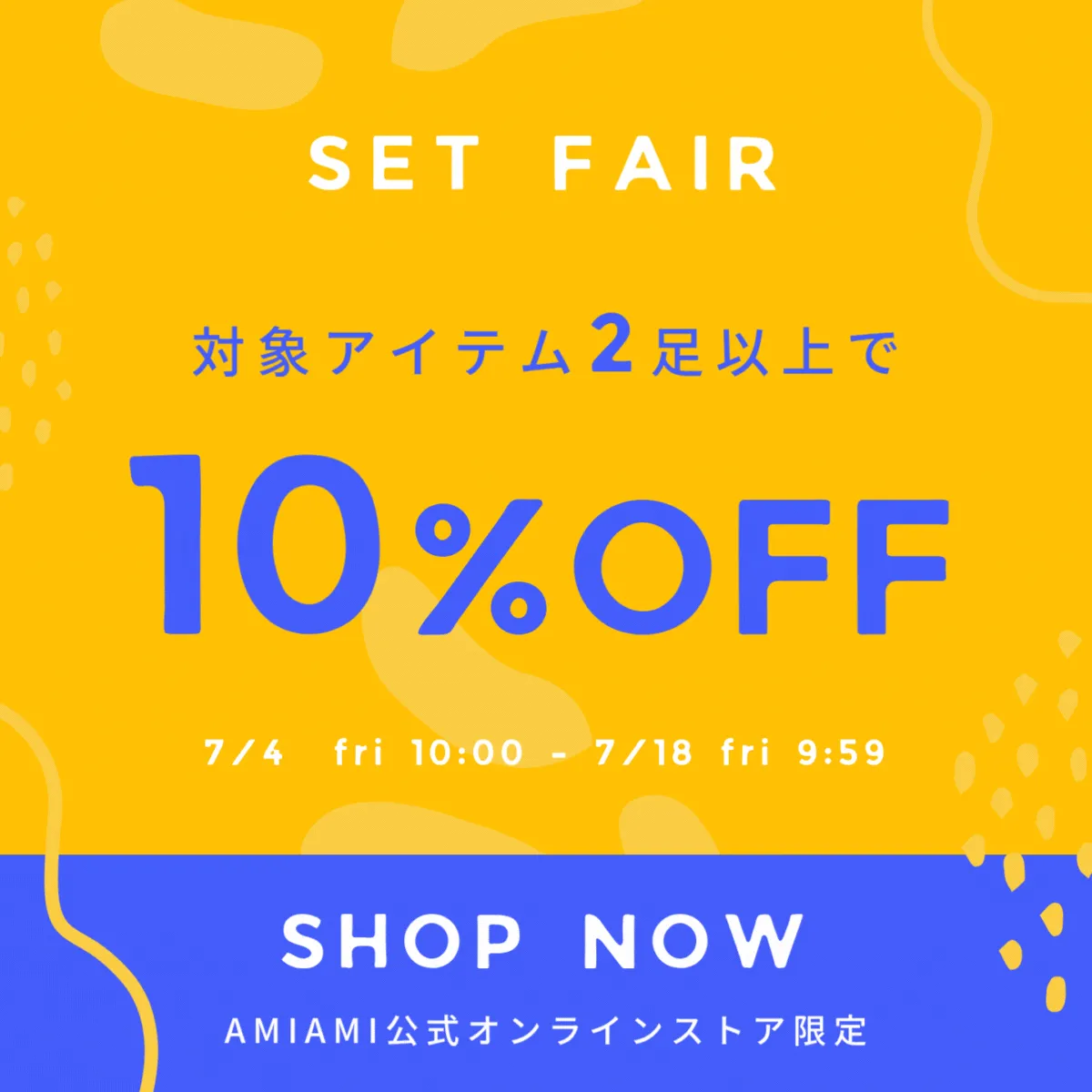 セットフェア