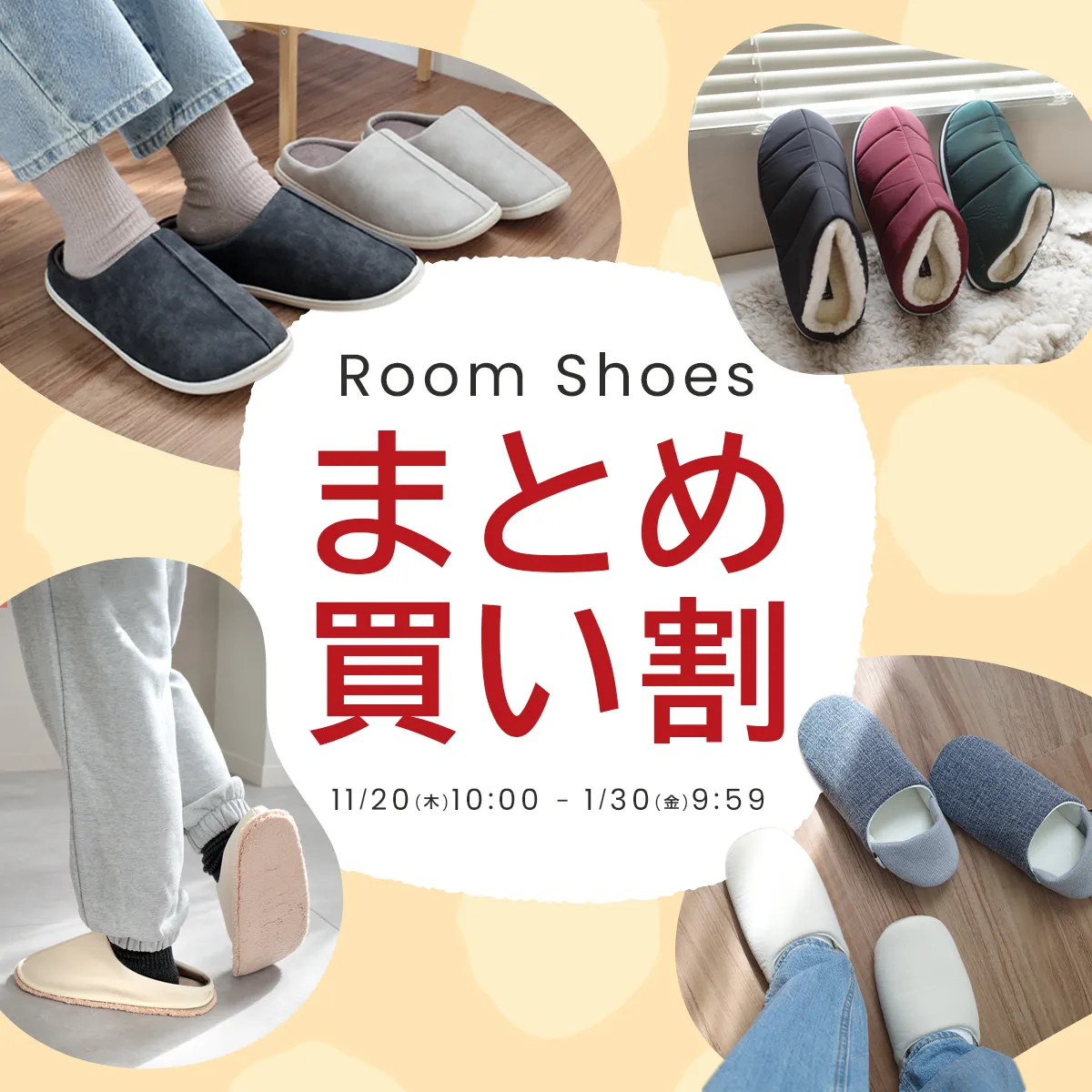 スリッパフェア