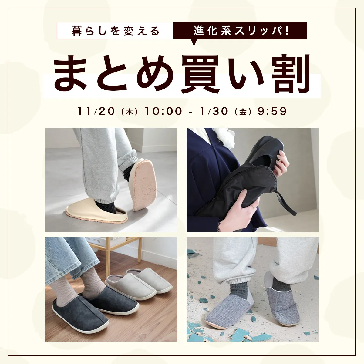 スリッパフェア