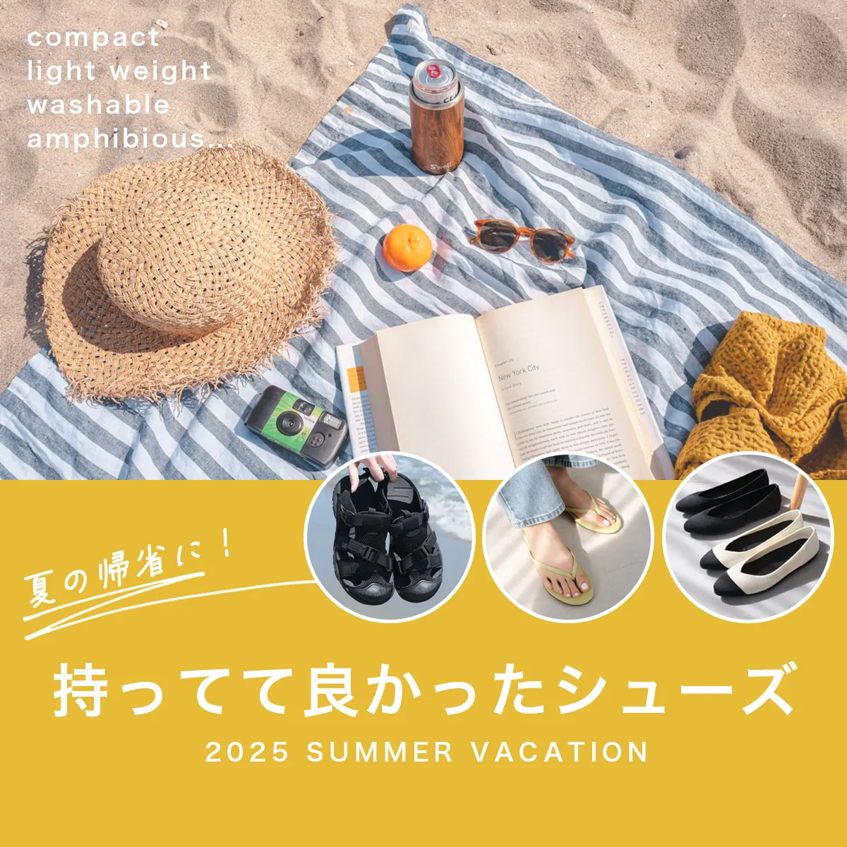 帰省・旅行・お出かけに