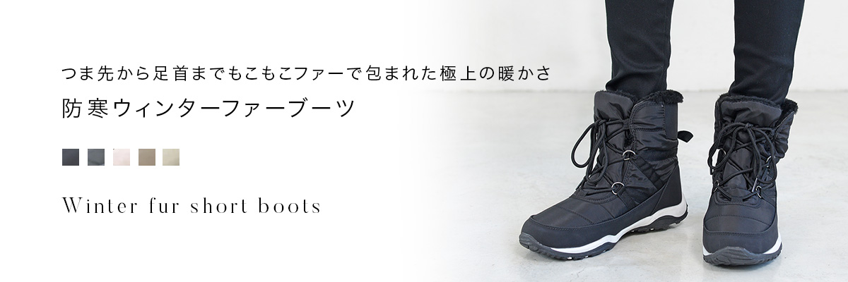 防寒スノーブーツ レディース