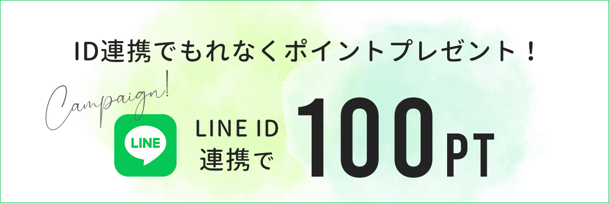 ラインお友達追加で300円OFFクーポン