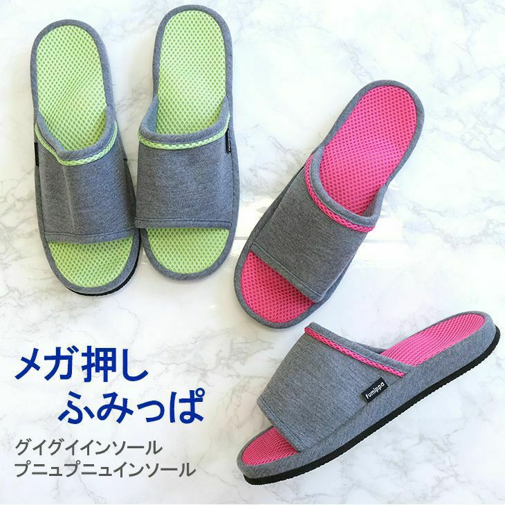 メガ押しふみっぱ ピンク グリーン ルームシューズ スリッパ 健康