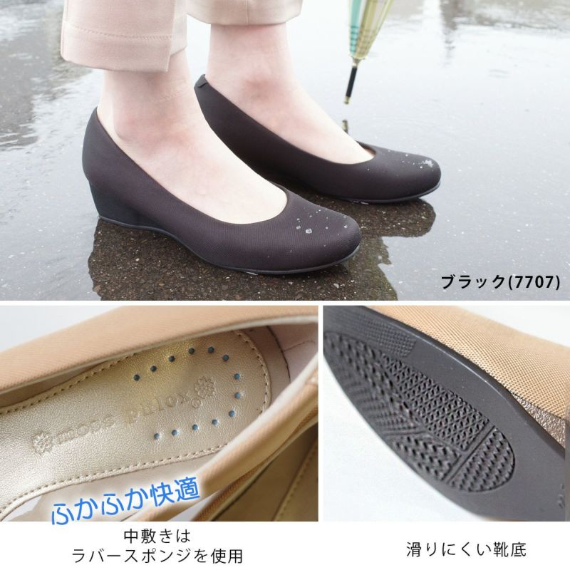 レインアイテムパンプス レディース ウエッジヒール 強撥水 軽量