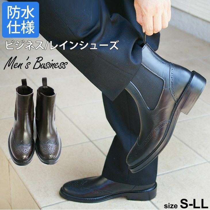 メンズレインブーツ雨の日のビジネスシューズサイドゴアショートブーツ 紳士靴 ブラック 長靴 ウイングチップ Lucky5days 公式 レディースシューズ通販 Amiami アミアミ