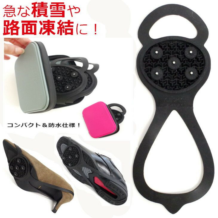 アミアミ アイススパイク ポータブル 着脱式スパイク 滑り止め 転倒防止 男性用 25-28cm 女性用 22-25cm |  《公式》レディースシューズ通販 | AmiAmi アミアミ