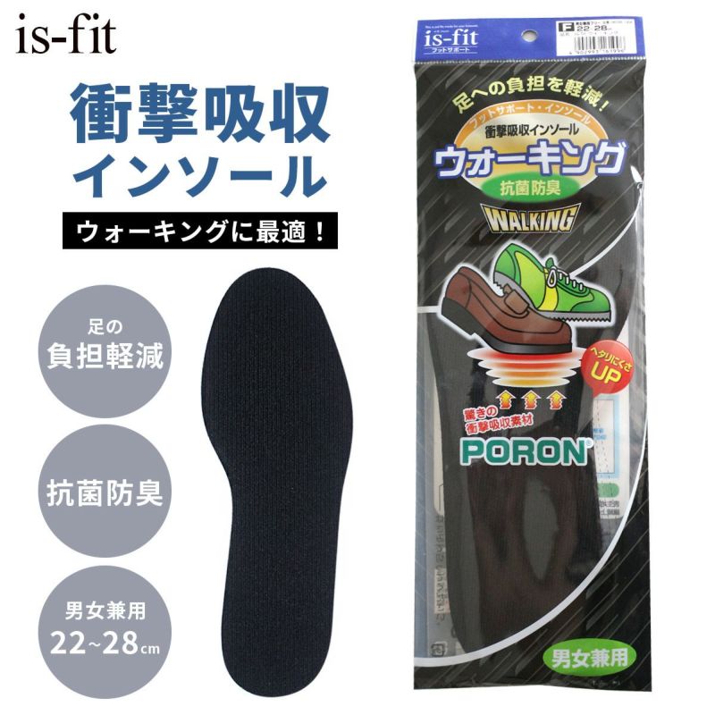 最大15%OFFクーポン is-fit ウォーキング 衝撃吸収インソール 男女兼用 フリーサイズ シューケア・シューアクセサリー