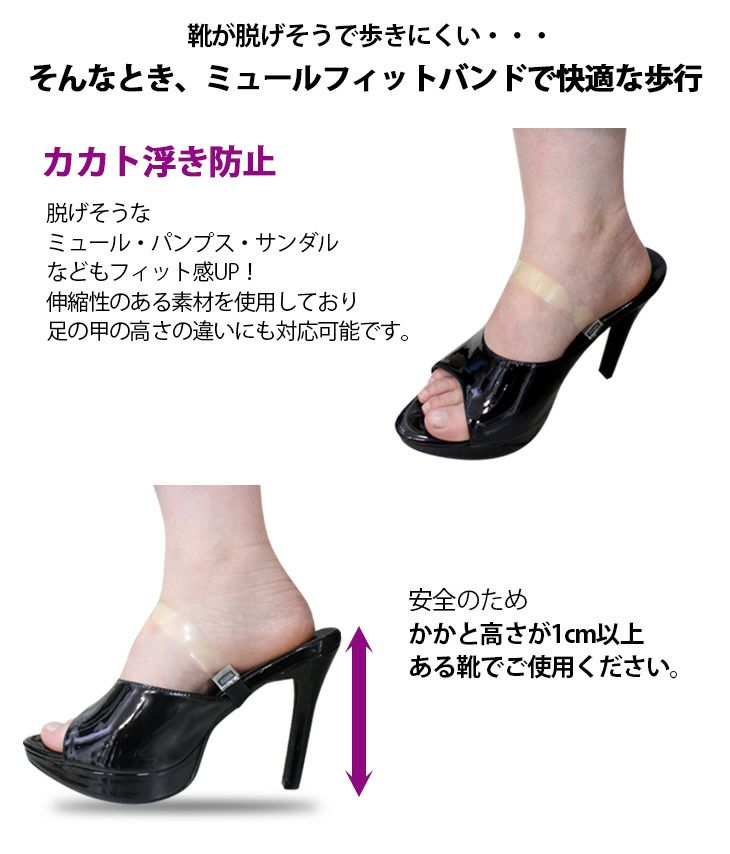 Is Fit ミュールフィットバンド 女性用 フリーサイズかかと浮き防止 靴を脱げにくくする 快適歩行 フィット ミュール パンプス サンダル 公式 レディースシューズ通販 Amiami アミアミ