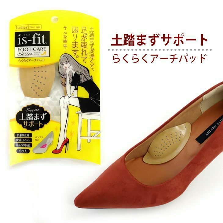 Is Fit らくらくアーチパッド 女性用 レディース 土踏まず ベージュ フィット パンプス クッション サポート 快適 中敷き インソール 疲れにくい 歩きやすい 滑らない 公式 レディースシューズ通販 Amiami アミアミ