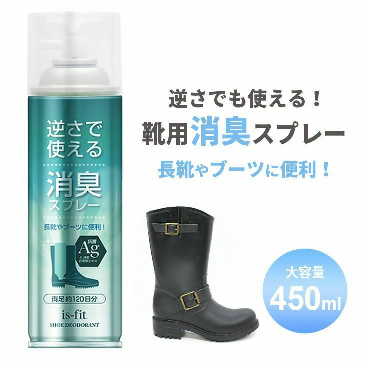 Is Fit 逆さで使える消臭スプレー 抗菌 除菌 ブーツ 長靴 スニーカー 靴 吸湿 無香料 ニオイ デオドラント 公式 レディースシューズ通販 Amiami アミアミ Is Fit 逆さで使える消臭スプレー 抗菌 除菌 ブーツ 長靴 スニーカー 靴 吸湿 無香料 ニオイ デオドラント 公式 レディースシューズ通販 Amiami アミアミ