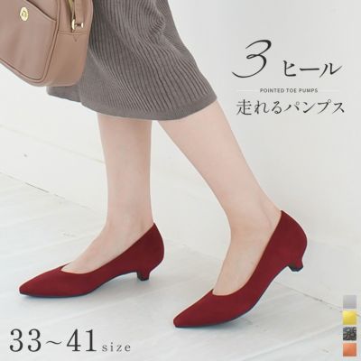 返品交換不可】【在庫限り！特別価格！】ポインテッドトゥパンプス3cm