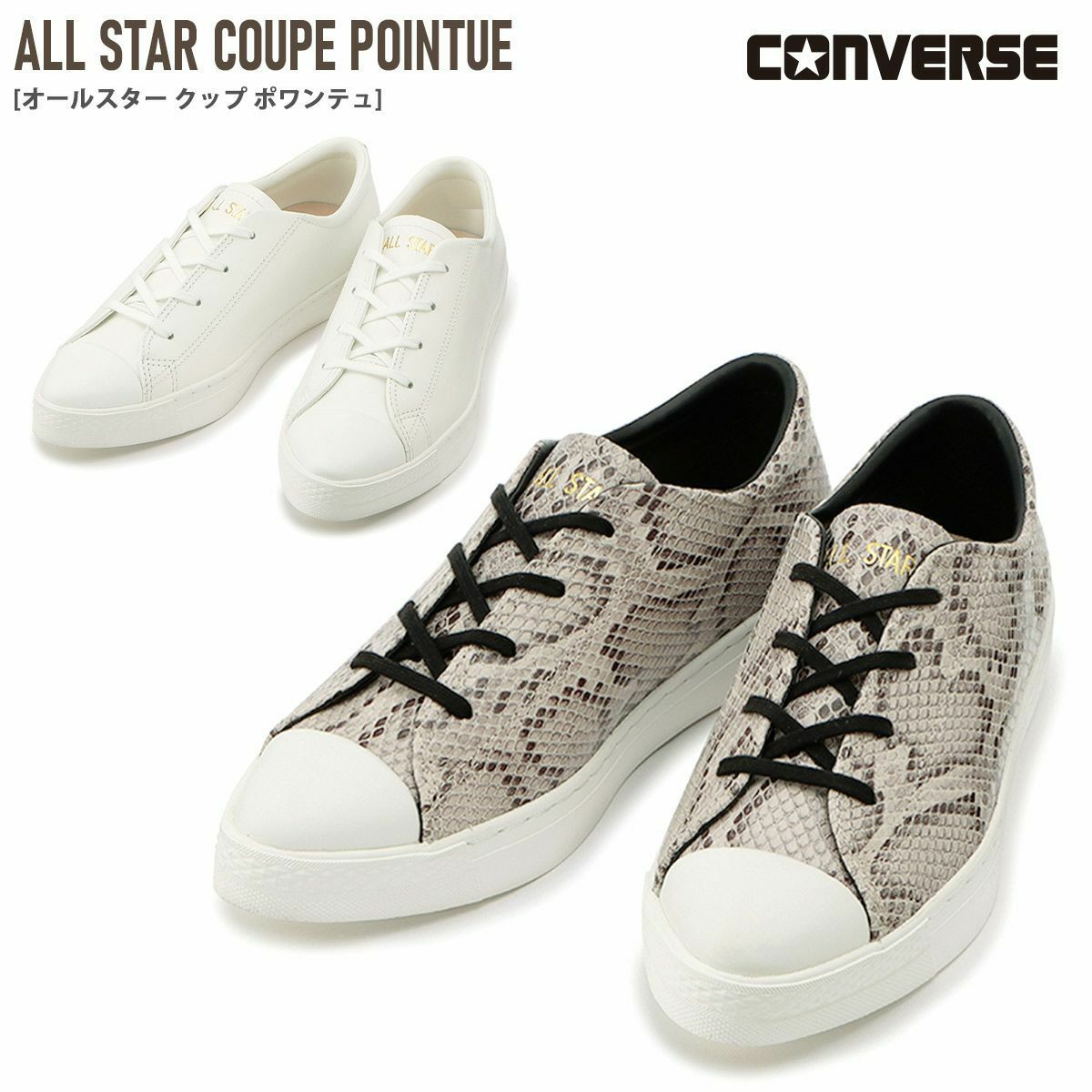 コンバースオールスタークップポワンテュconverseallstarcoupepointue レディース 公式 レディースシューズ通販 Amiami アミアミ