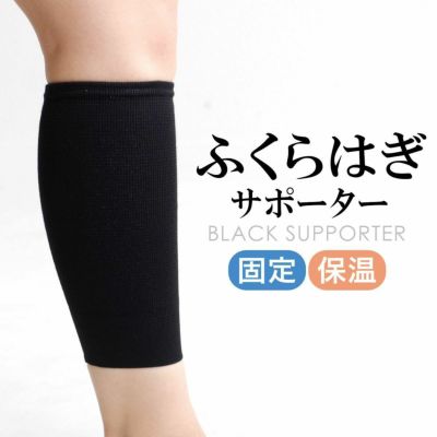 モリトブラックサポーター膝用ひざサポーター | 《公式》レディース