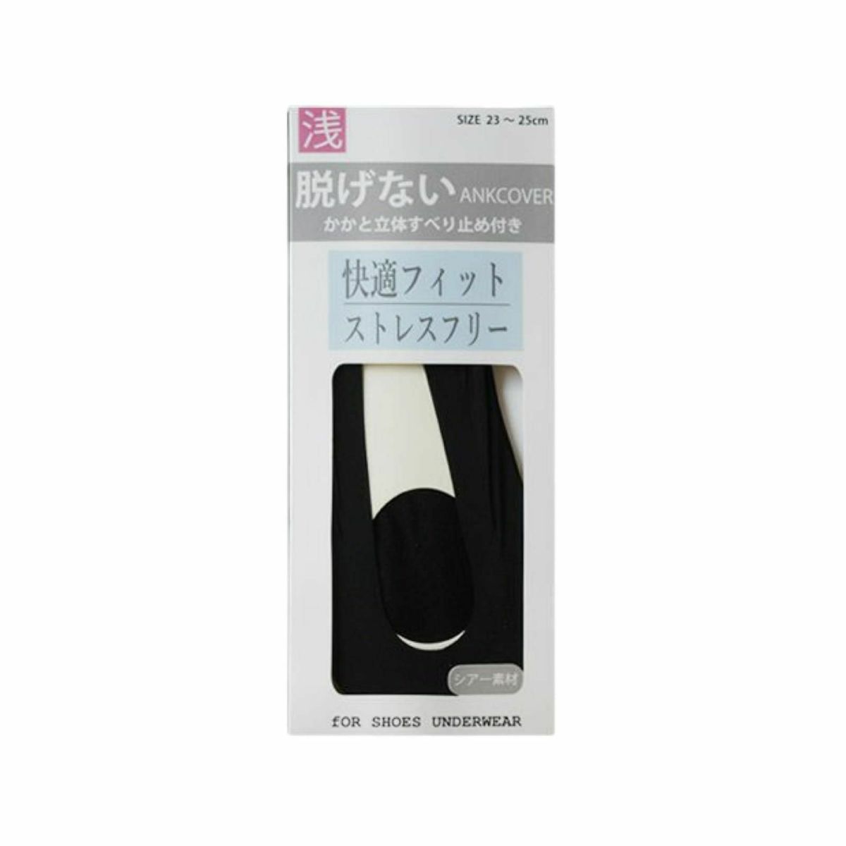 足裏快適ブラック