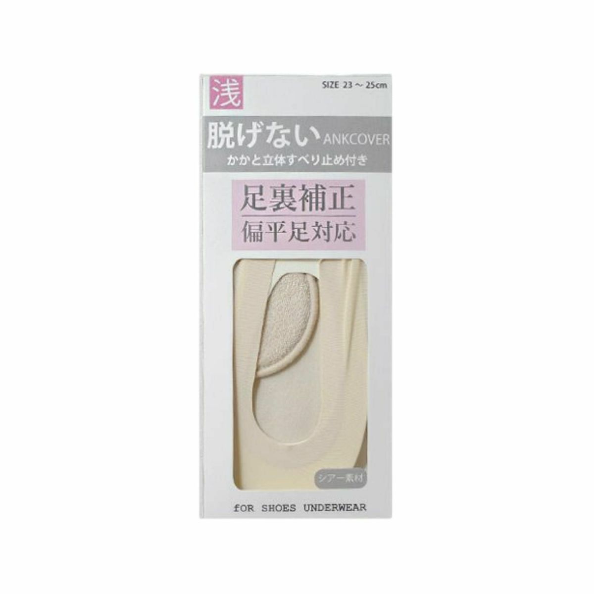 足裏補正ベージュ