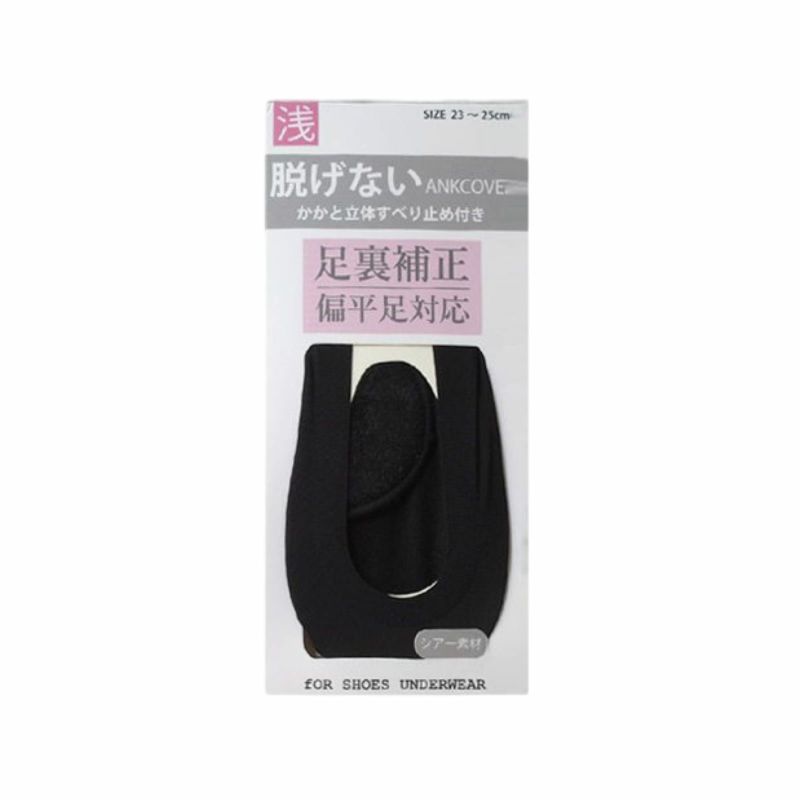 足裏補正ブラック