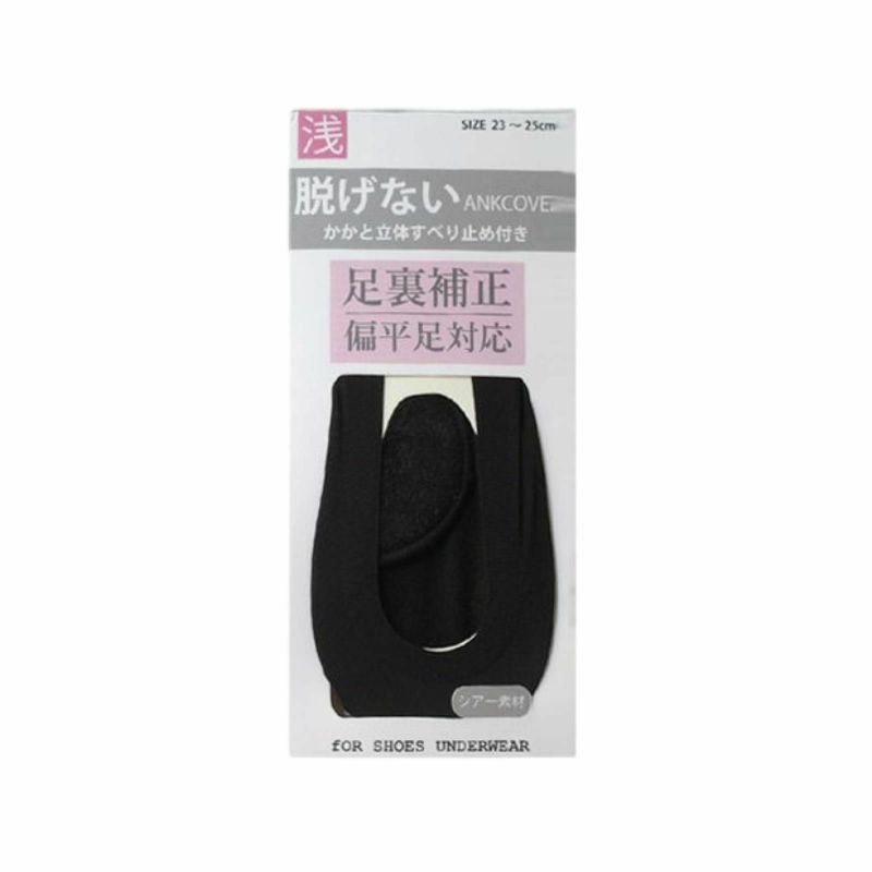 足裏補正ブラック