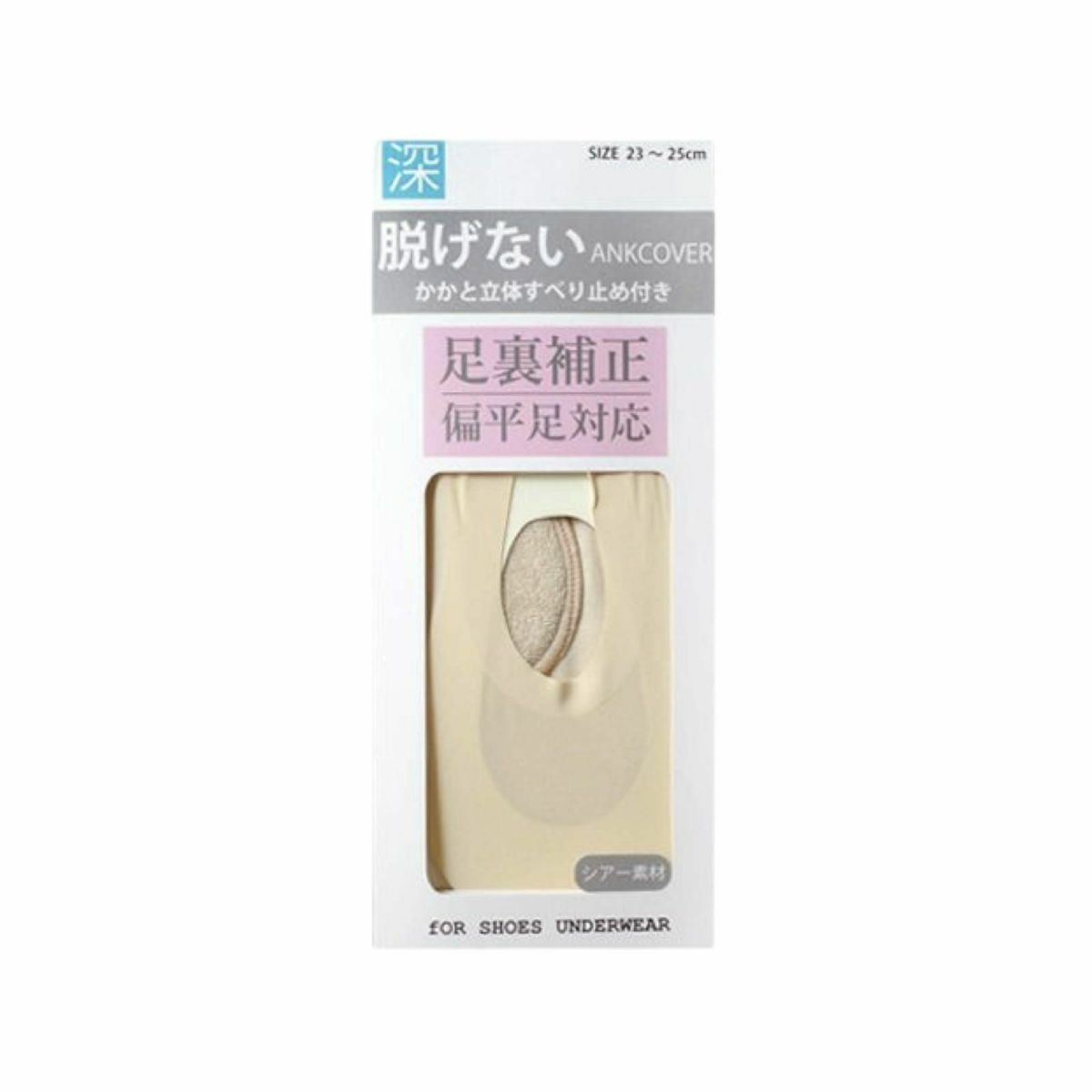 足裏補正ベージュ