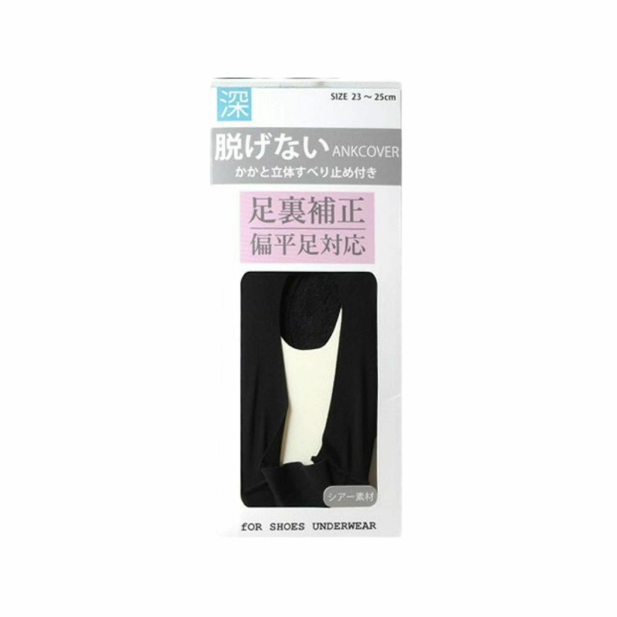 足裏補正ブラック