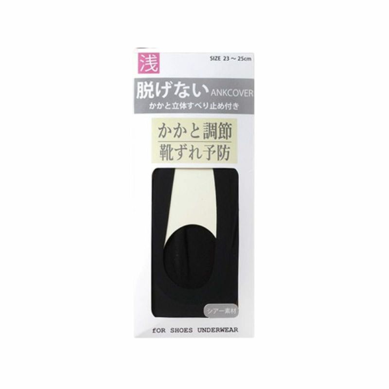 かかと調整ブラック