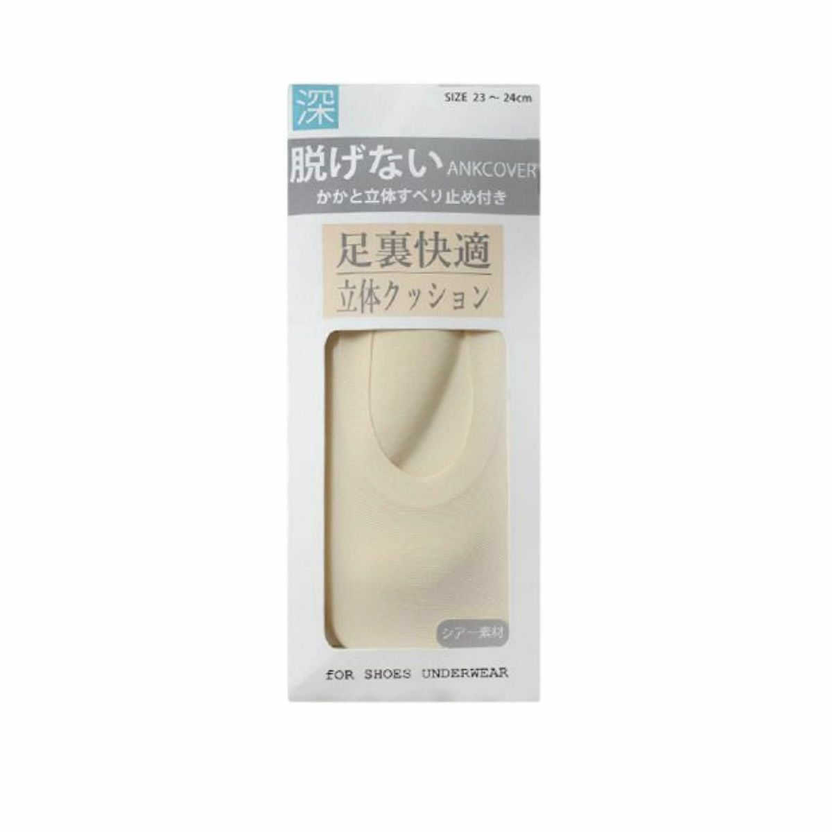 足裏快適ベージュ