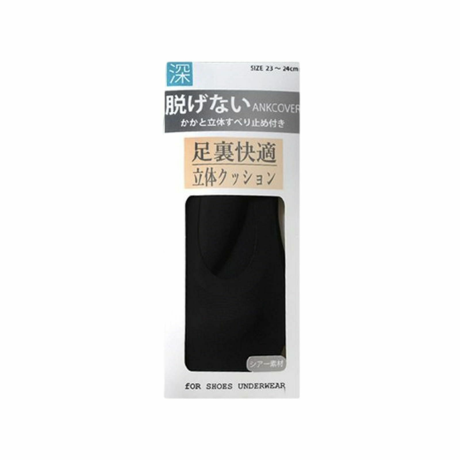 足裏快適ブラック