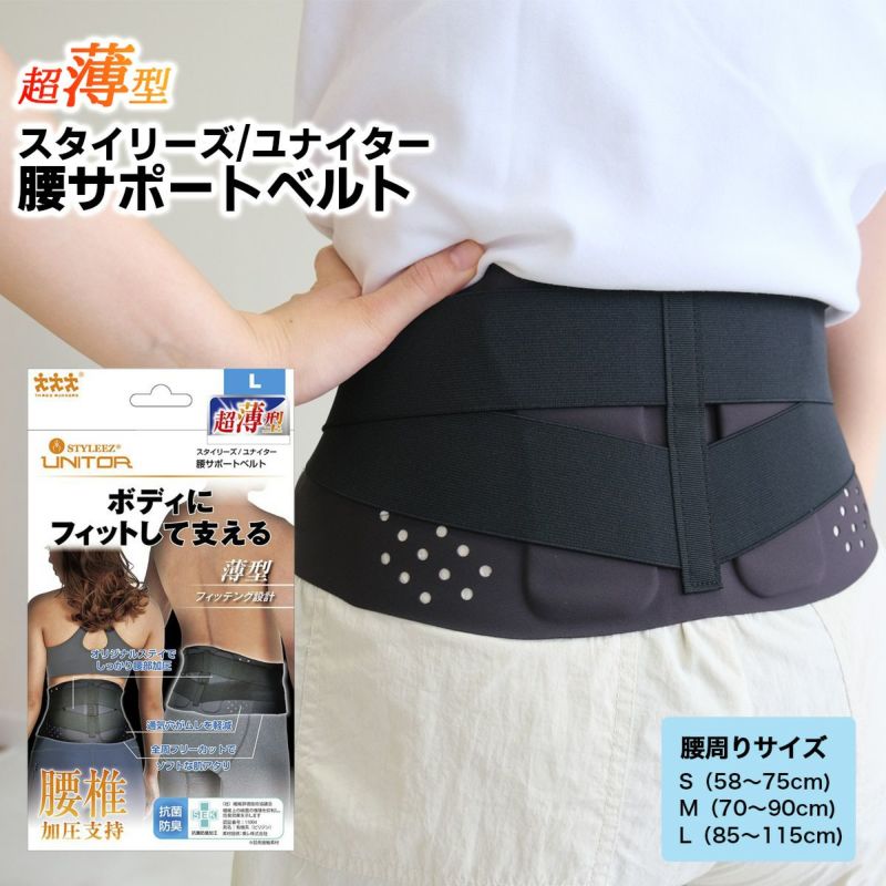 医療用コルセット 腰痛 美品 防菌防臭加工 脂っこい