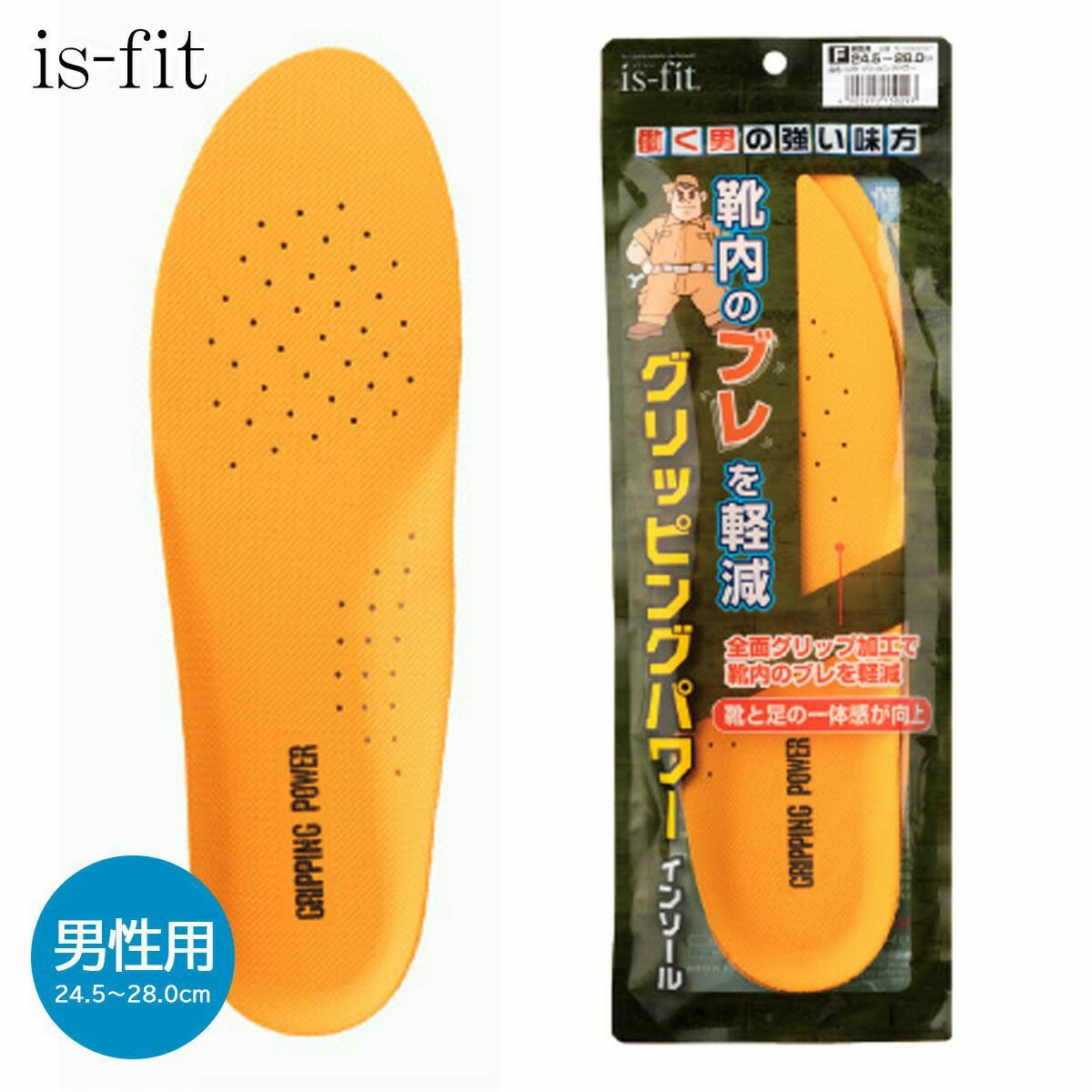 新品未使用　インソールSM is-fitグリッピングパワーインソール男性用24.5cm 28.0cm | 《公式