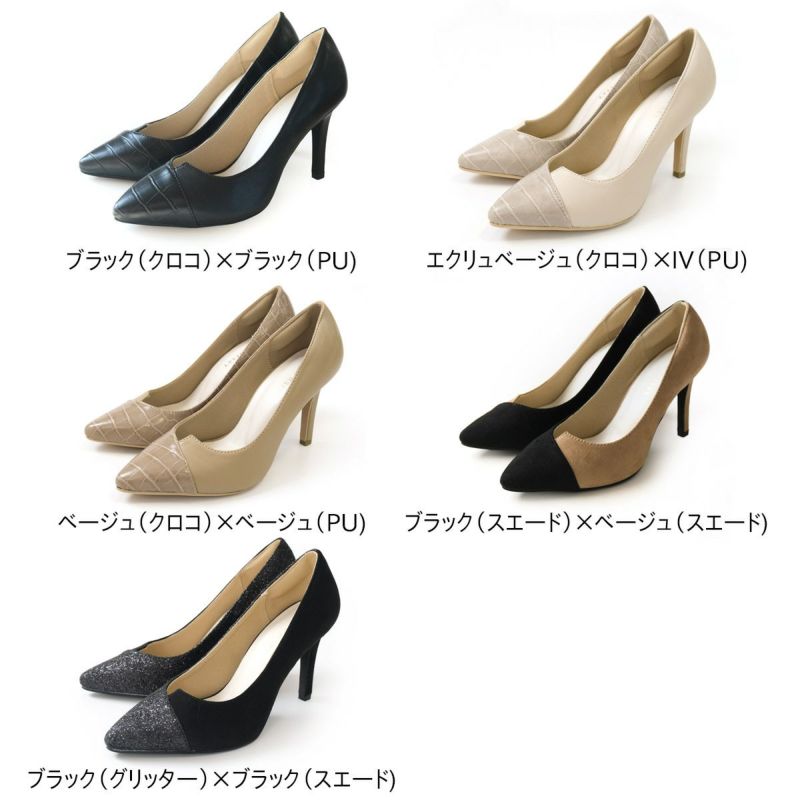 バイカラーポインテッドトゥハイヒールパンプス9センチ