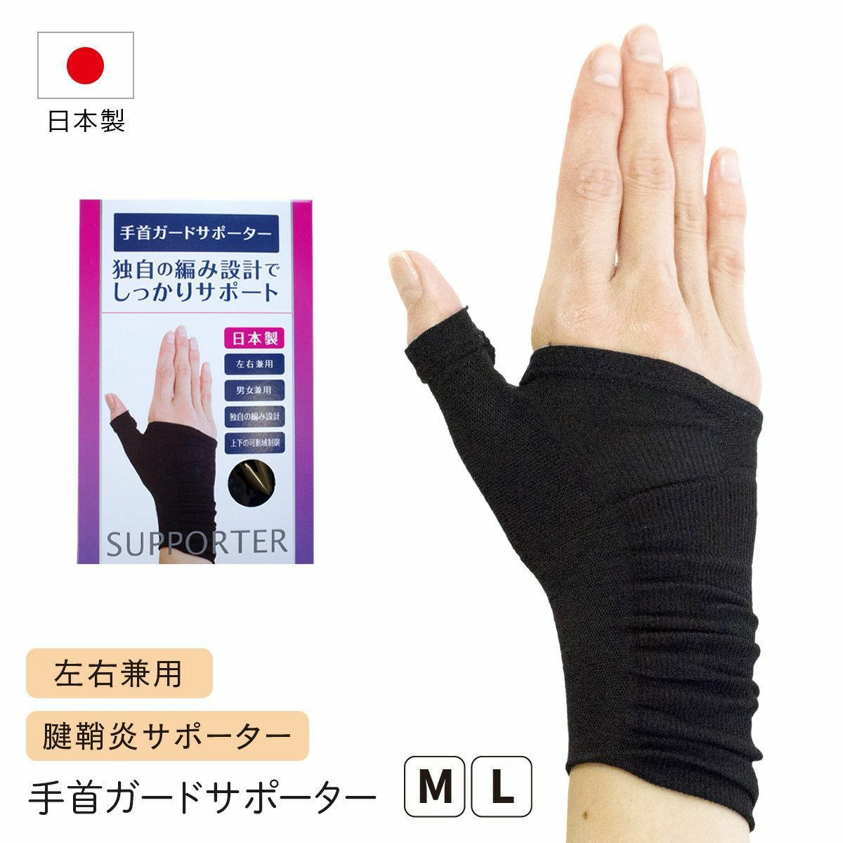 最終値下げ! 手首サポーター 右手用 Mサイズ 黒 手首 保護 腱鞘炎 ケガ防止 手首ガードサポーター腱鞘炎サポーターアイファン | 《公式
