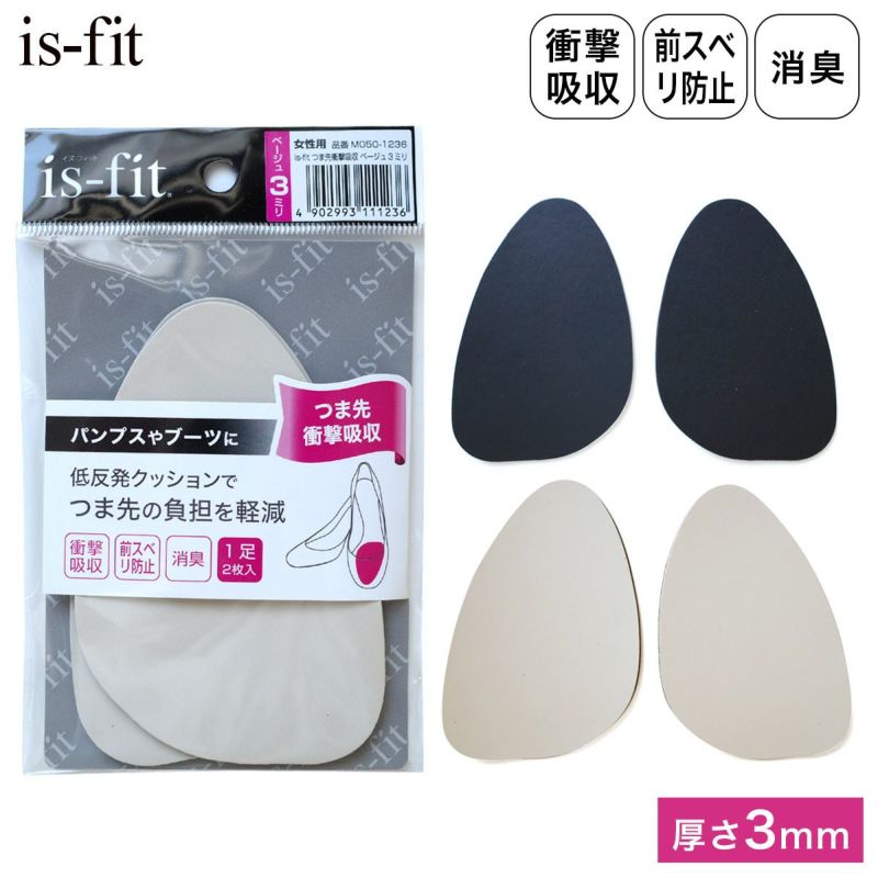 is-fitつま先衝撃吸収インソール中敷き | 《公式》レディース