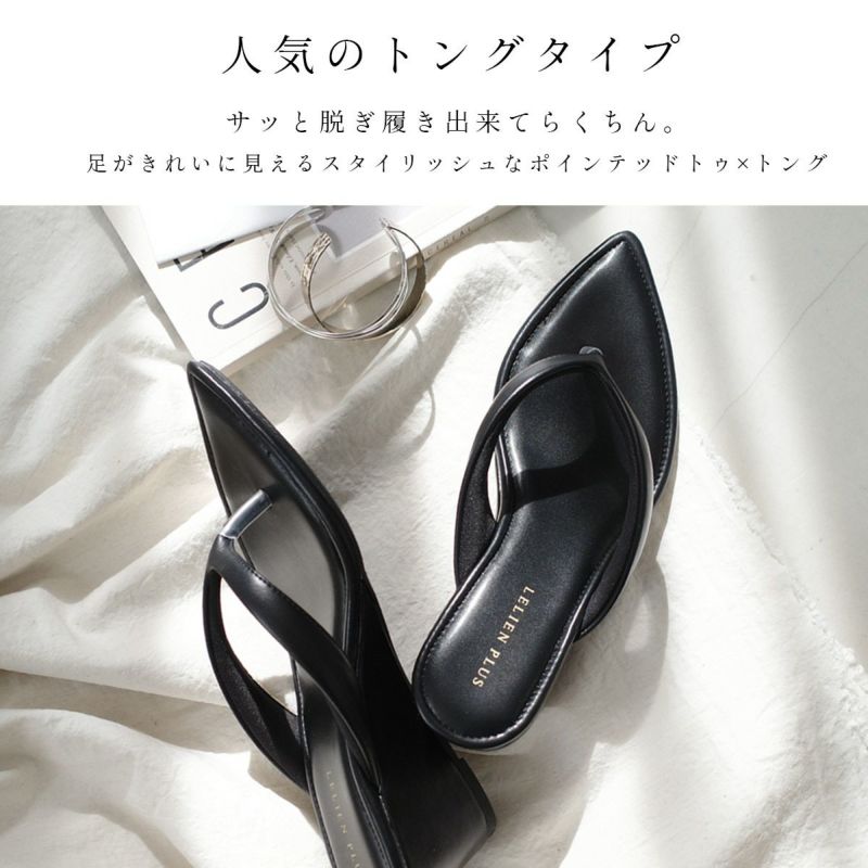 トングサンダル ポインテッドトゥ エレガント 全4色 韓国 b3579 ポインテッドトゥトングサンダル レディース | 《公式