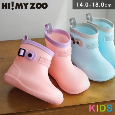 HIMYZOOハイマイズー反射板付きレインシューズ長靴 キッズ ジュニア