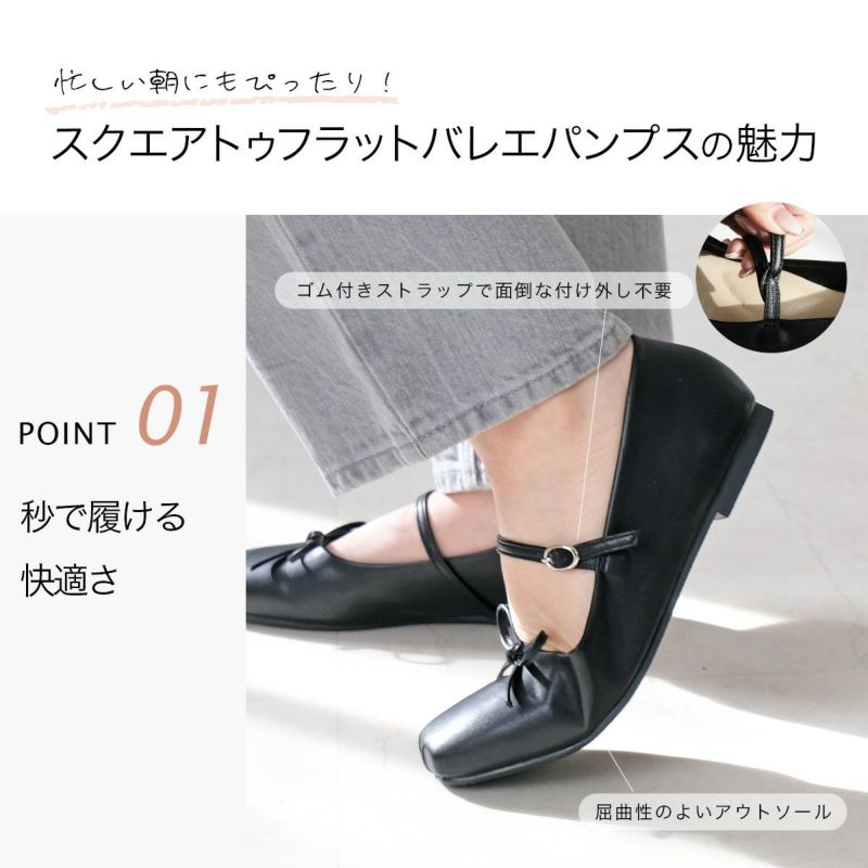 秒で履ける！スクエアトゥフラットバレエパンプスメリージェーン