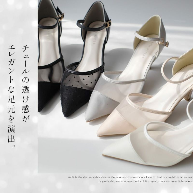 オケージョンセパレートチュールパンプス レディース | 《公式