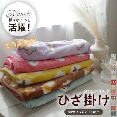 ATEEZ ブランケット 毛布 全員 コンプ 楽天市場】[カラフルステッチ コットンブランケット]コットン