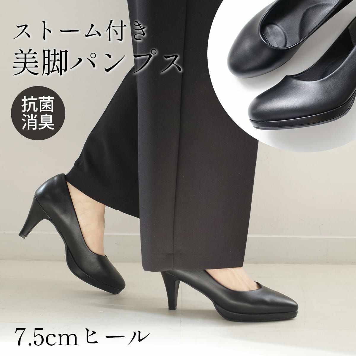 ストーム付き7.5cmヒール美脚パンプス レディース | 《公式